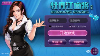 興動牡丹江麻將輔助外掛下載 興動牡丹江麻將作弊器v1.0 免費版 騰牛安卓網(wǎng)